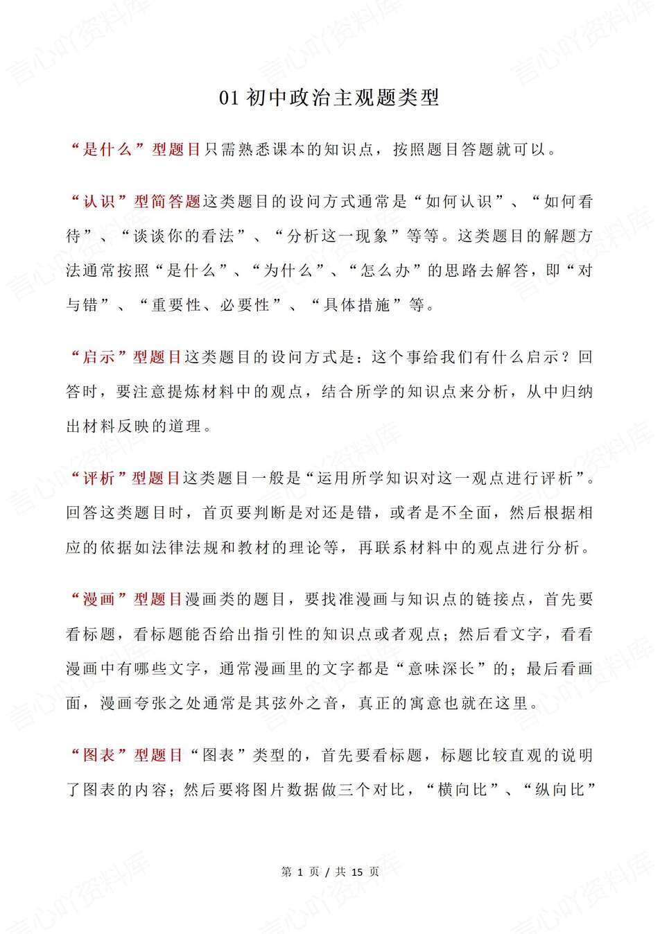 初中道法-主观题主观题类型及答题技巧中考专项归纳-言心吖资料库