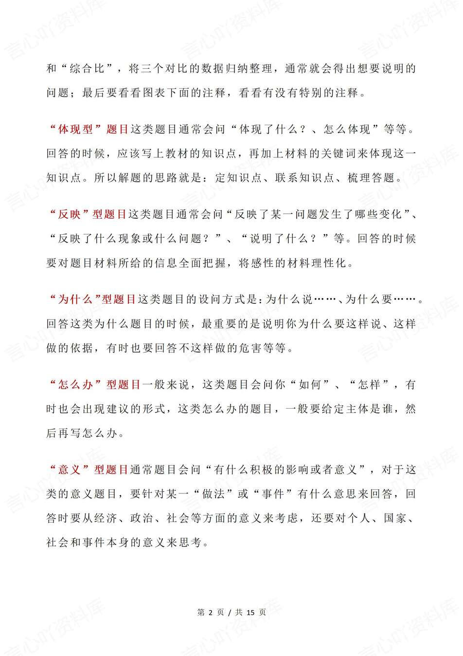 初中道法-主观题主观题类型及答题技巧中考专项归纳插图初中道法1