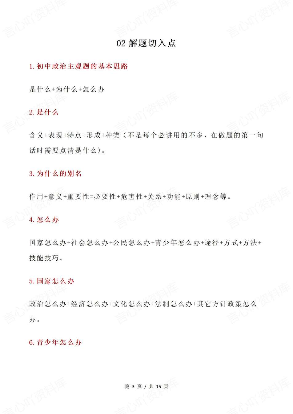 初中道法-主观题主观题类型及答题技巧中考专项归纳插图初中道法2