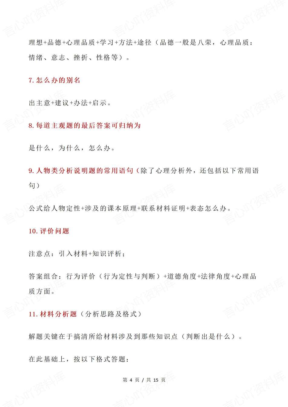 初中道法-主观题主观题类型及答题技巧中考专项归纳插图初中道法3