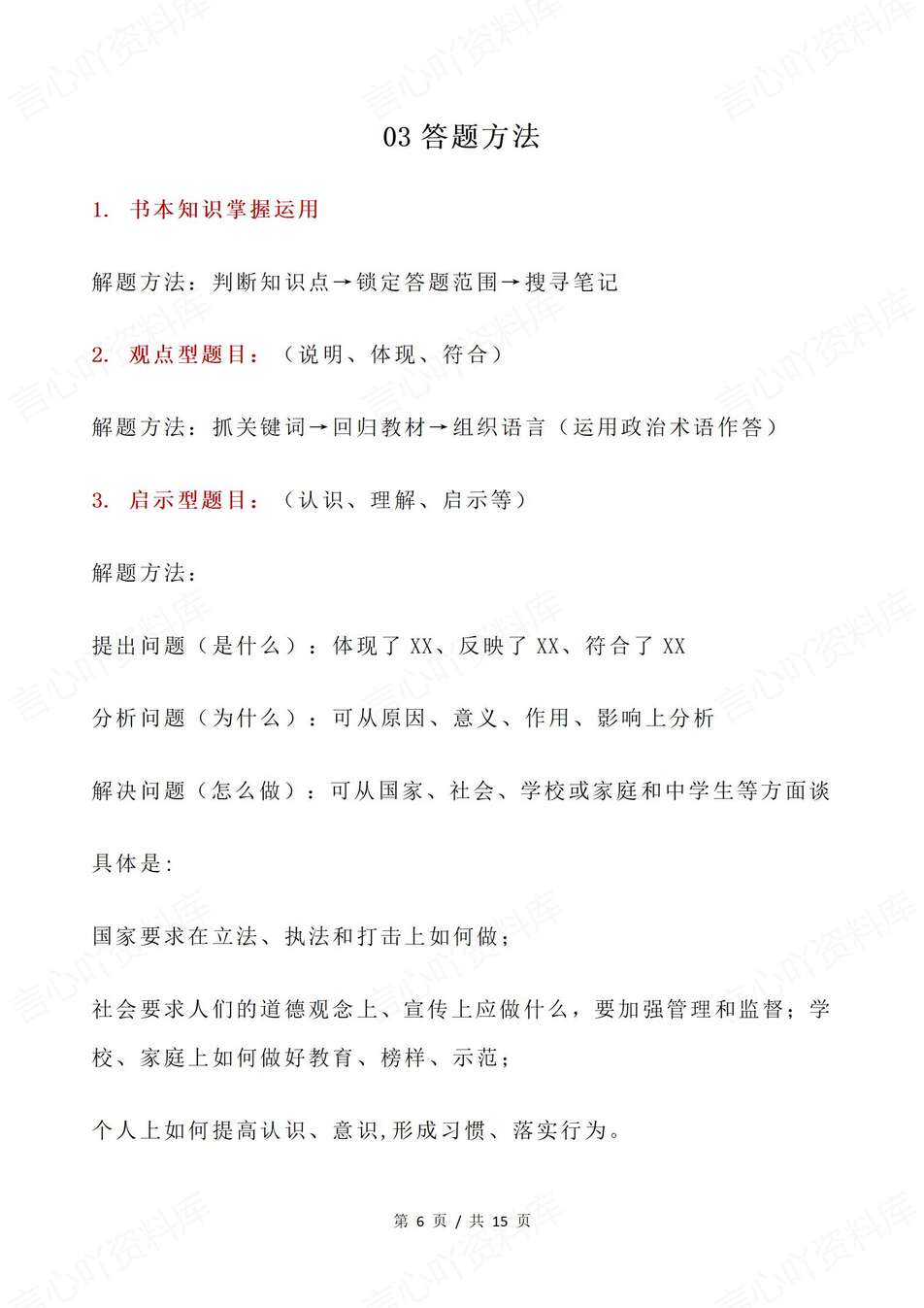 初中道法-主观题主观题类型及答题技巧中考专项归纳插图初中道法4