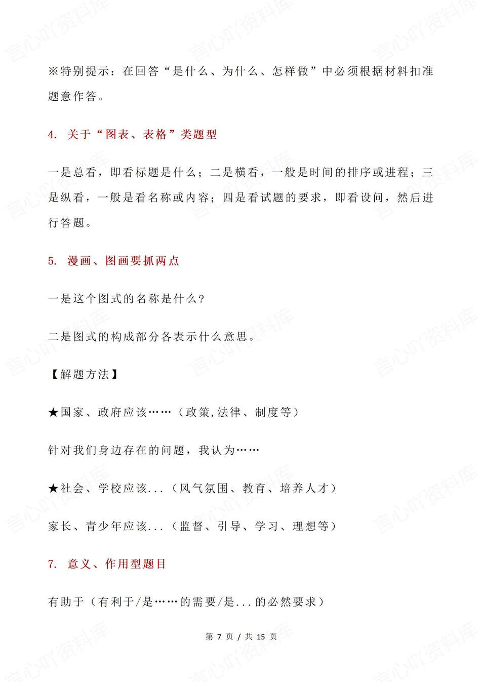 初中道法-主观题主观题类型及答题技巧中考专项归纳插图初中道法5