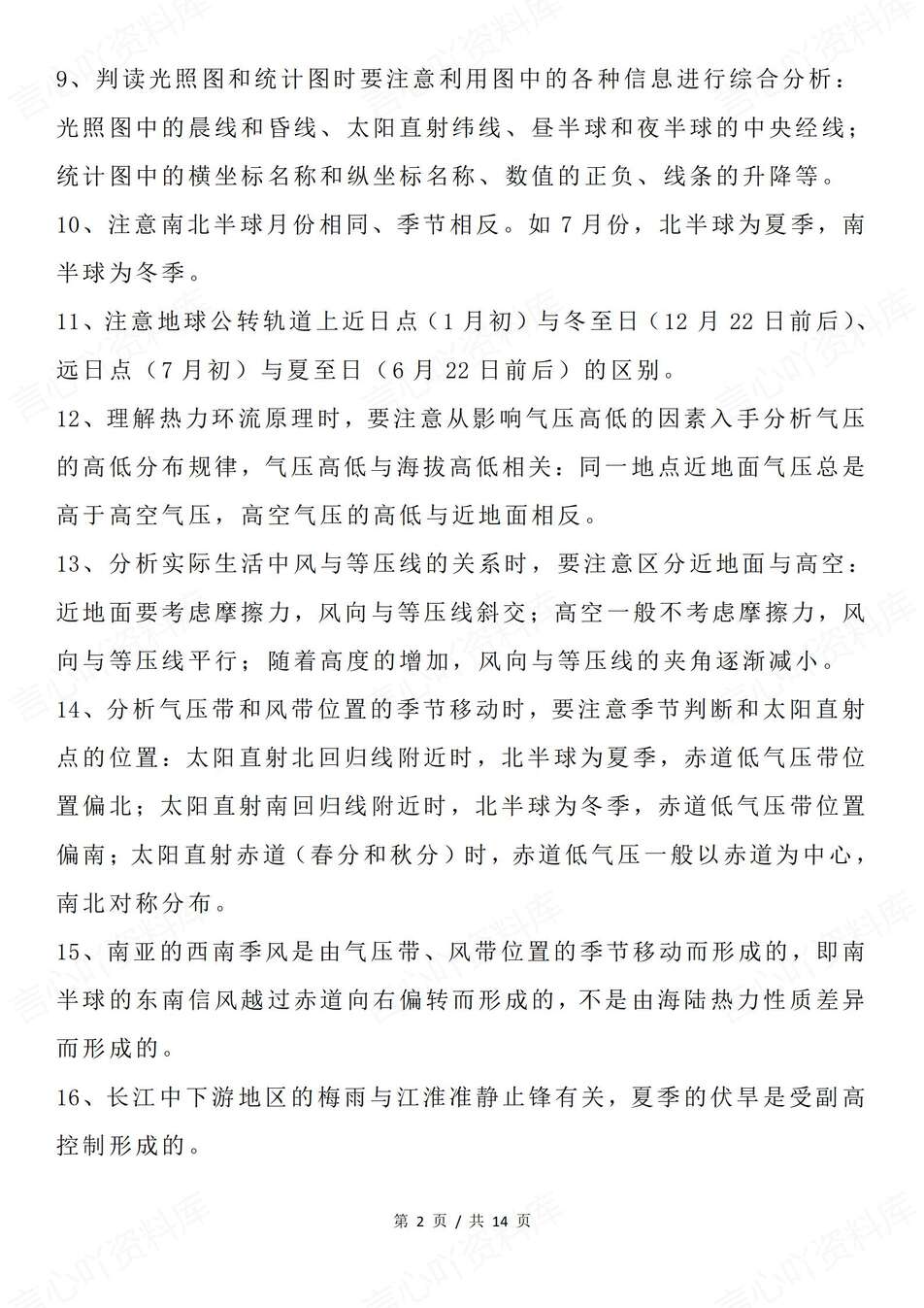 高中政治-高考主观题题型归纳及答题方法技巧归纳插图高中政治1