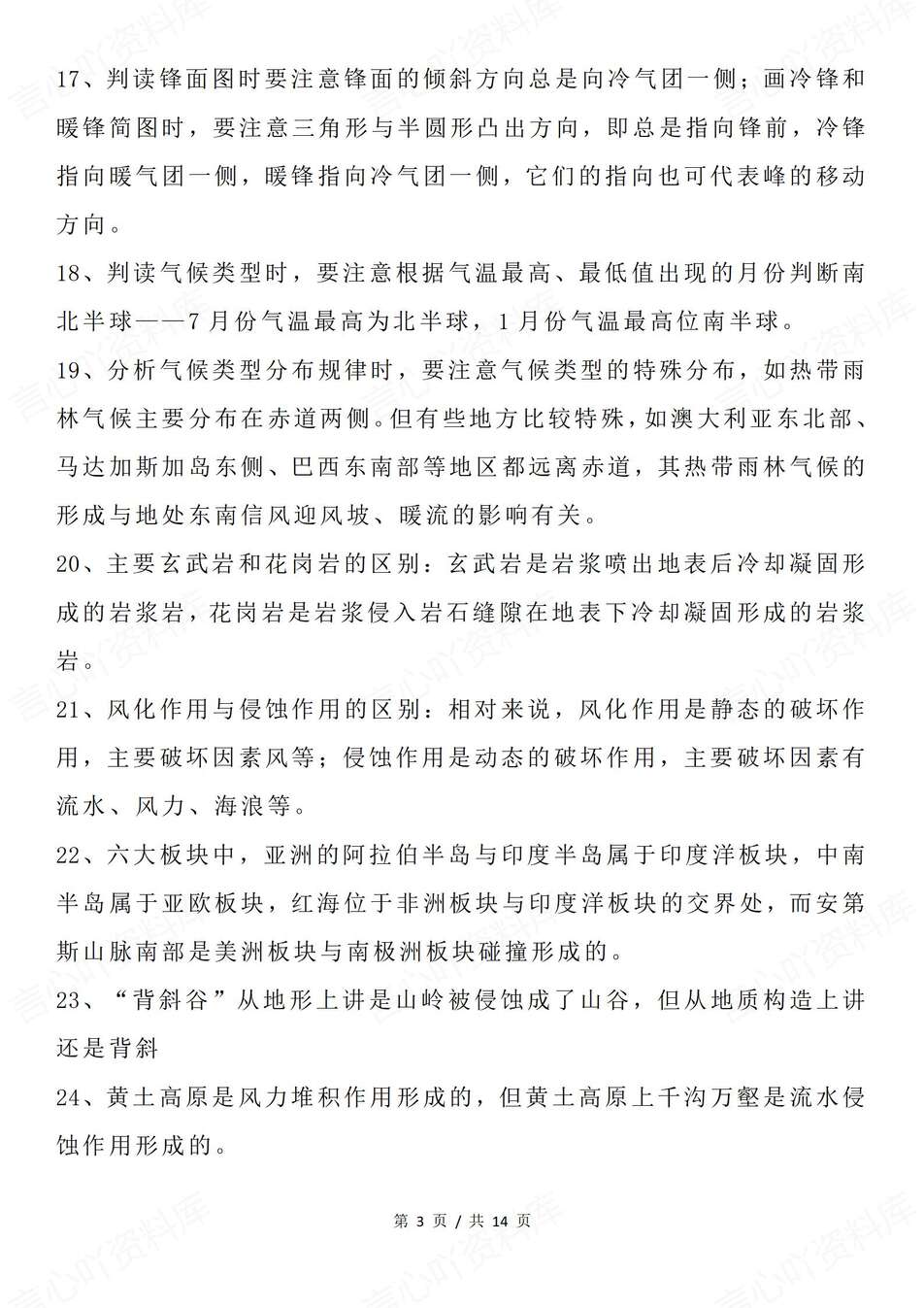 高中地理-精简重点115条精炼汇总专项复习梳理自然/人文/可持续发展插图高中地理2