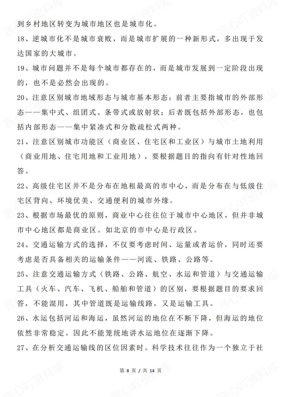 高中政治-高考主观题题型归纳及答题方法技巧归纳插图高中政治5
