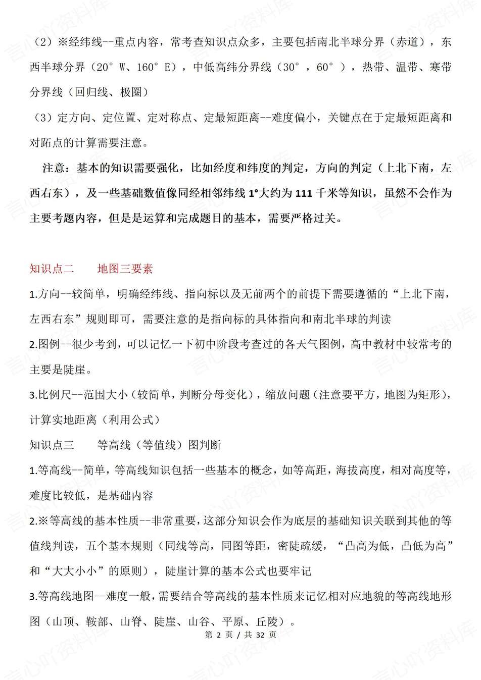 高中地理-高考复习16部分专题知识总结专项复习归纳插图高中地理1