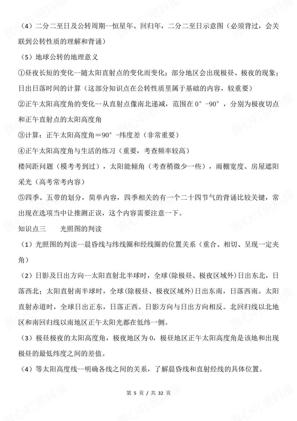 高中地理-高考复习16部分专题知识总结专项复习归纳插图高中地理4