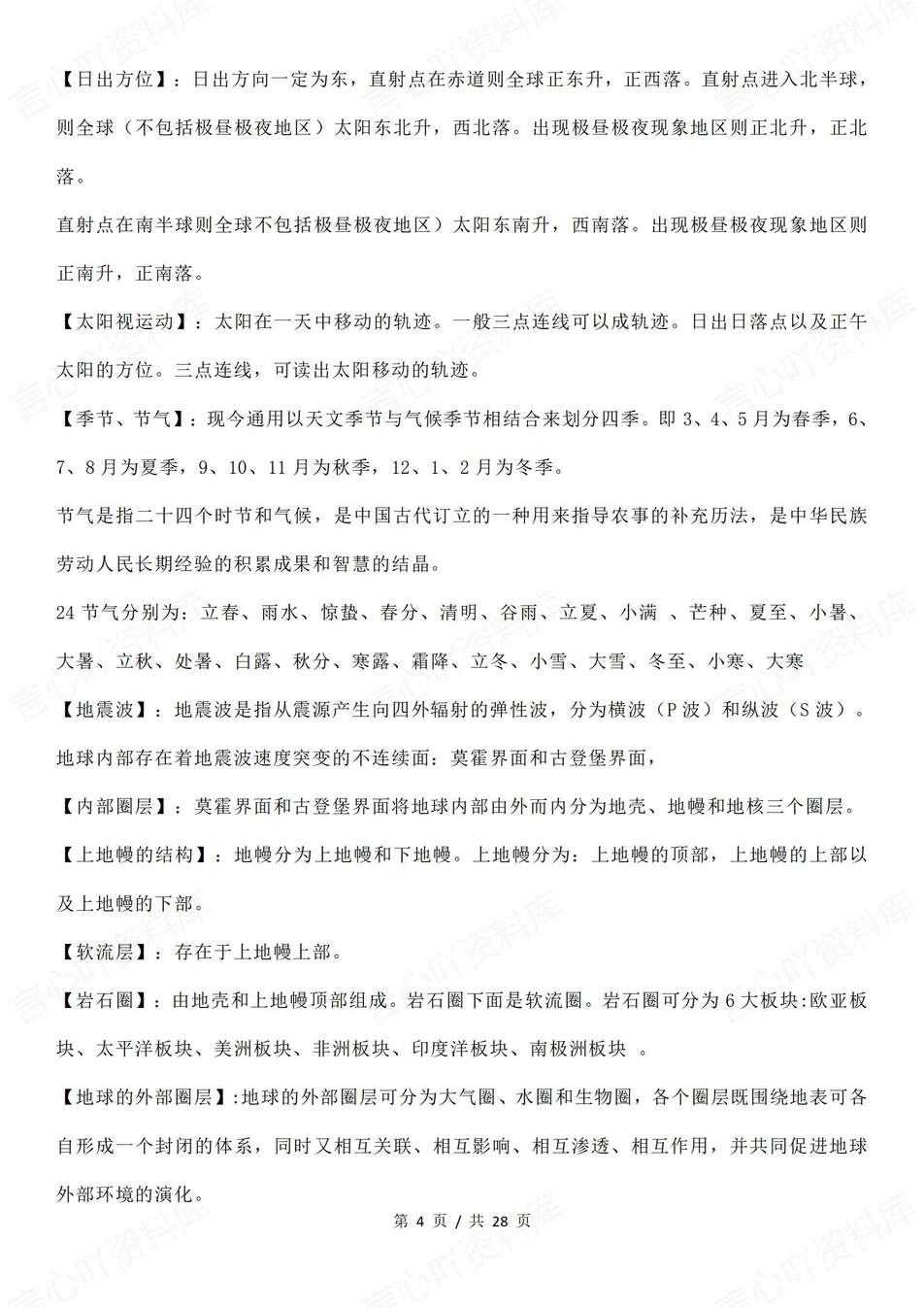 高中地理-必修选必140个名词解释归纳专项知识梳理插图高中地理3