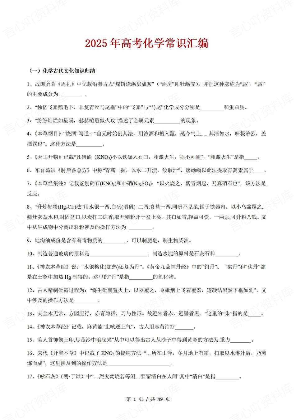 高中化学-高考复习分类化学常识汇编高考专项归纳含答案 - 言心吖资料库-言心吖资料库