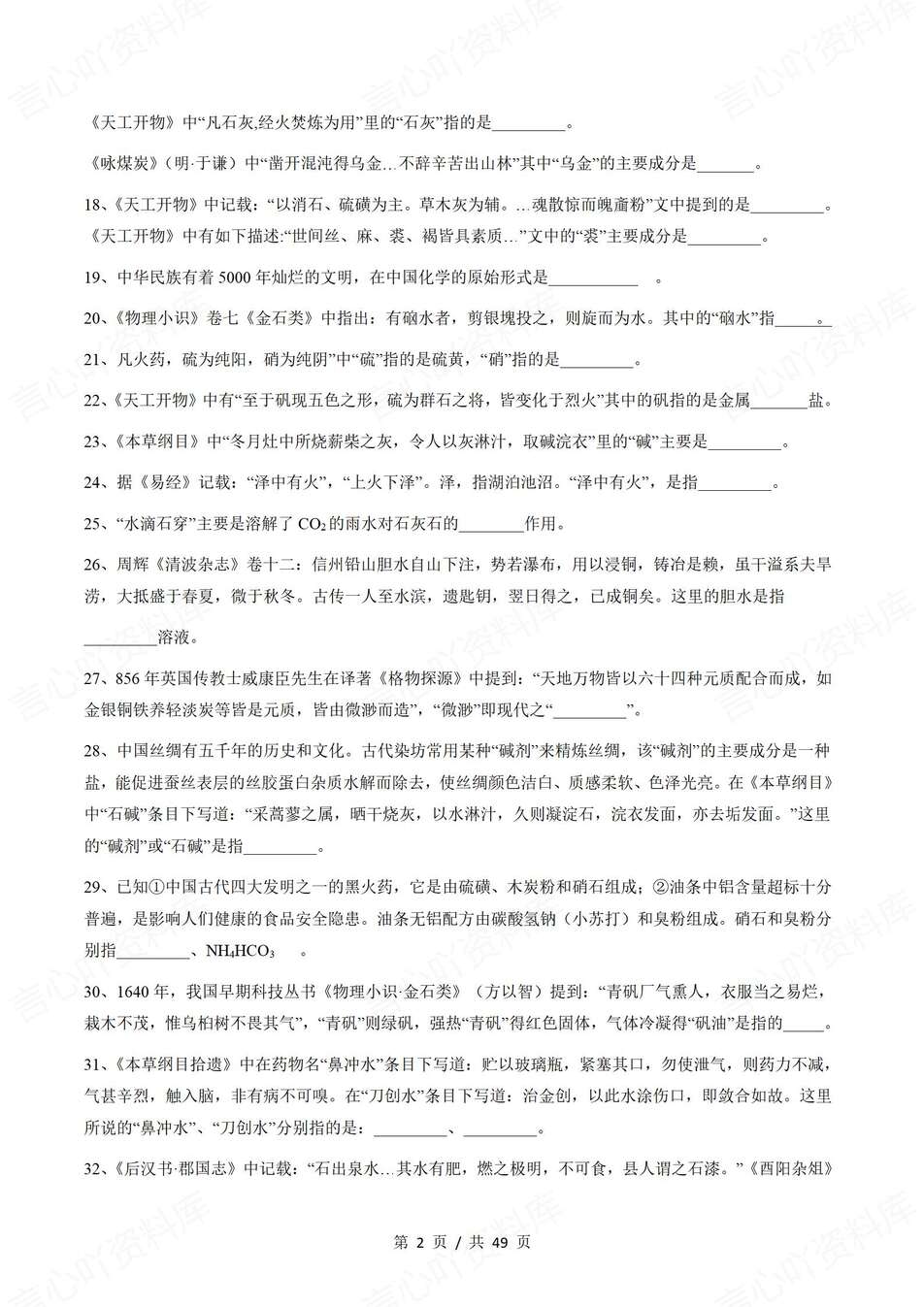 高中化学-高考复习分类化学常识汇编高考专项归纳含答案插图高中化学1
