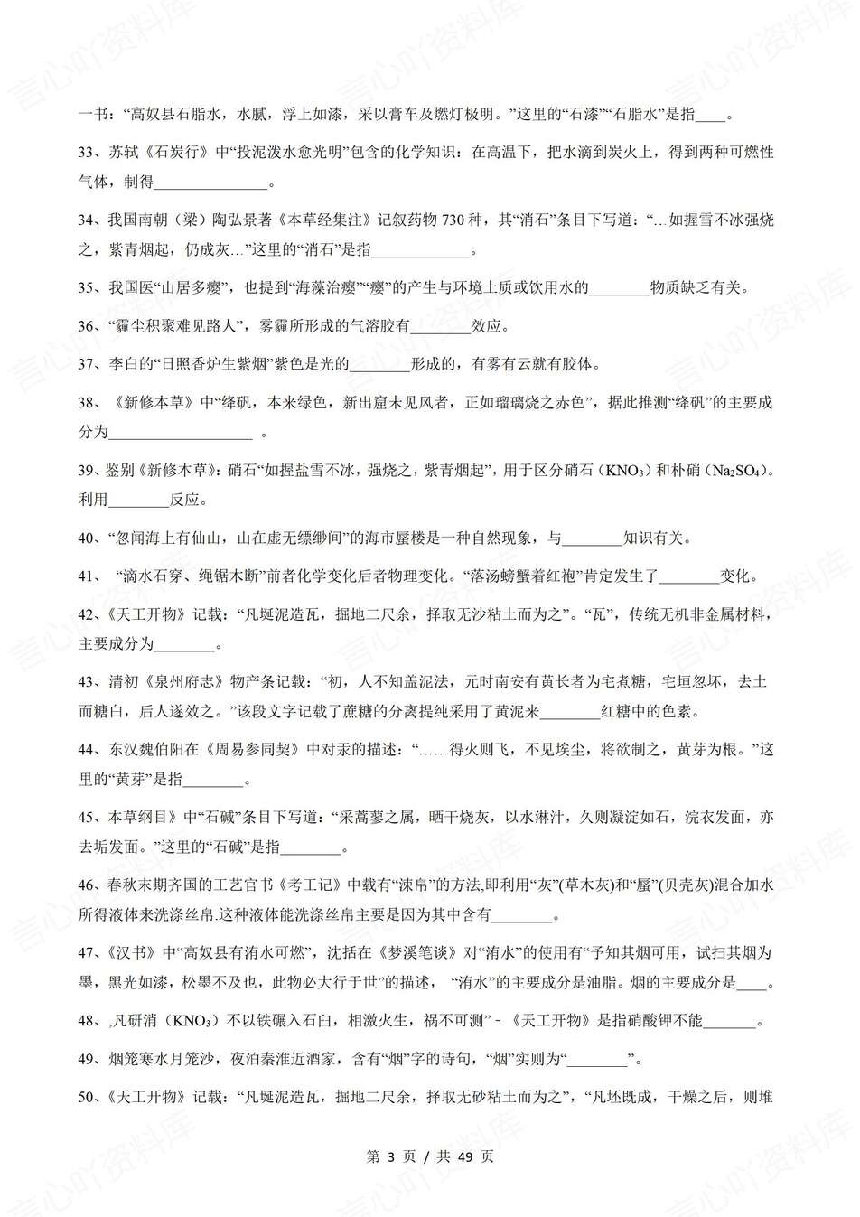 高中化学-高考复习分类化学常识汇编高考专项归纳含答案插图高中化学2