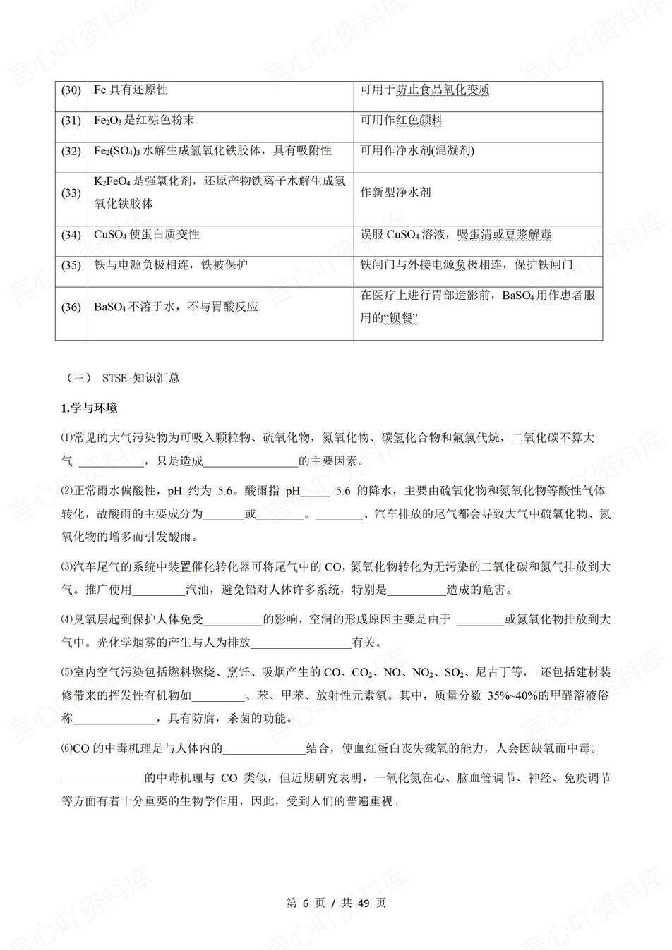 高中化学-高考复习分类化学常识汇编高考专项归纳含答案插图高中化学5
