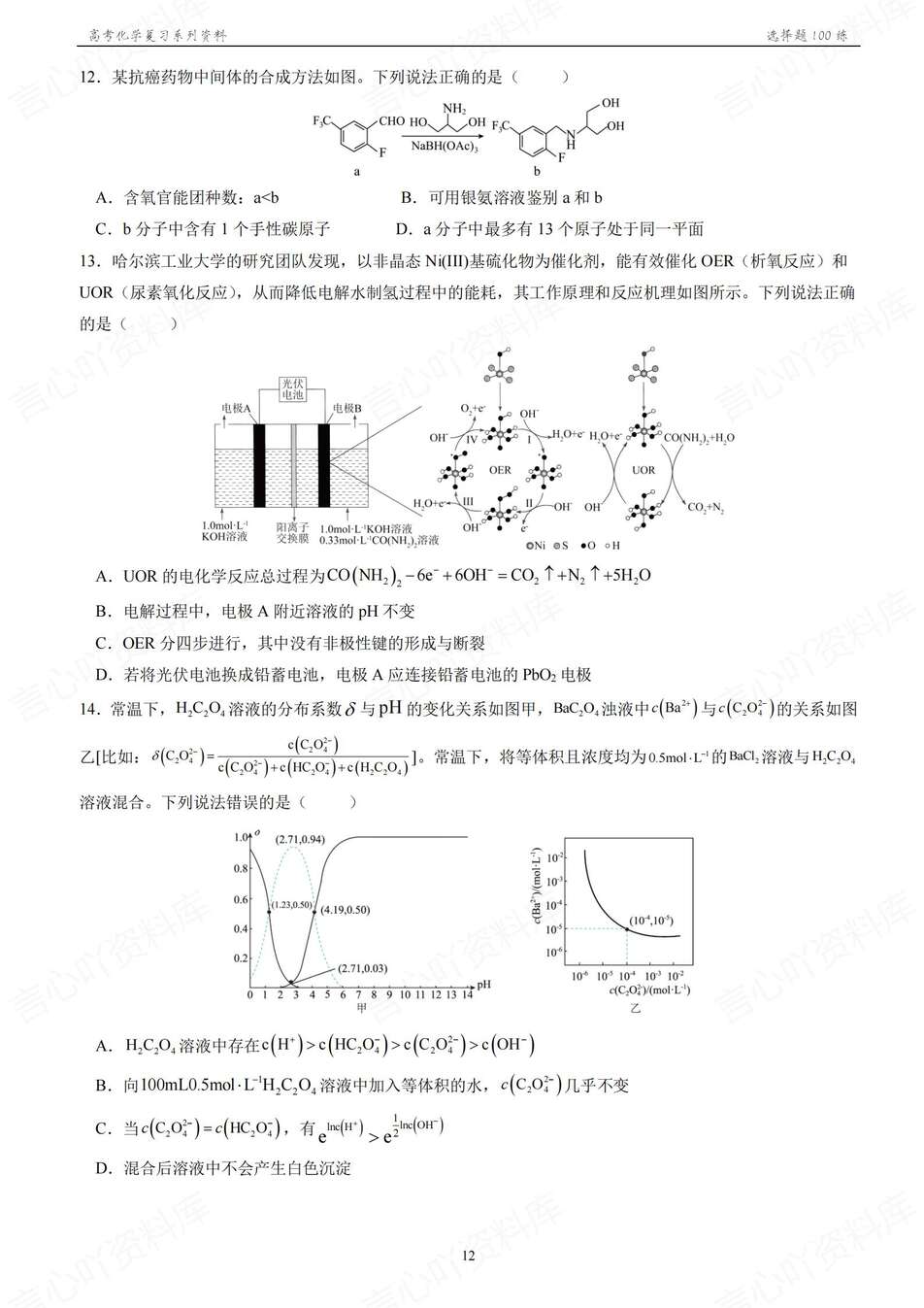 高中化学-2026年高考100道选择题专练含答案解析插图高中化学5