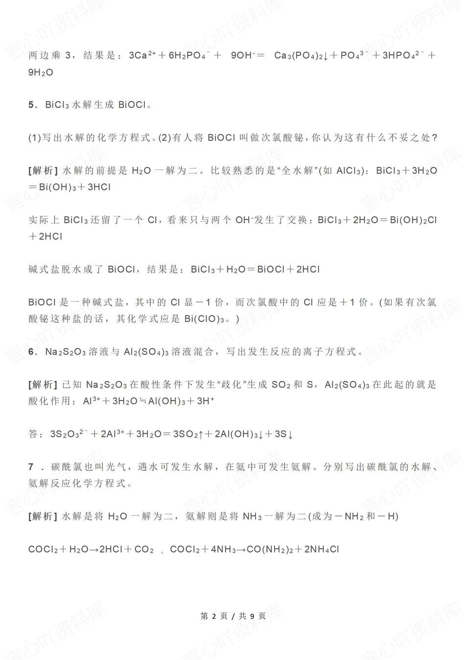 高中化学-方程式31种难写重点方程式专项复习归纳（全）插图高中化学1