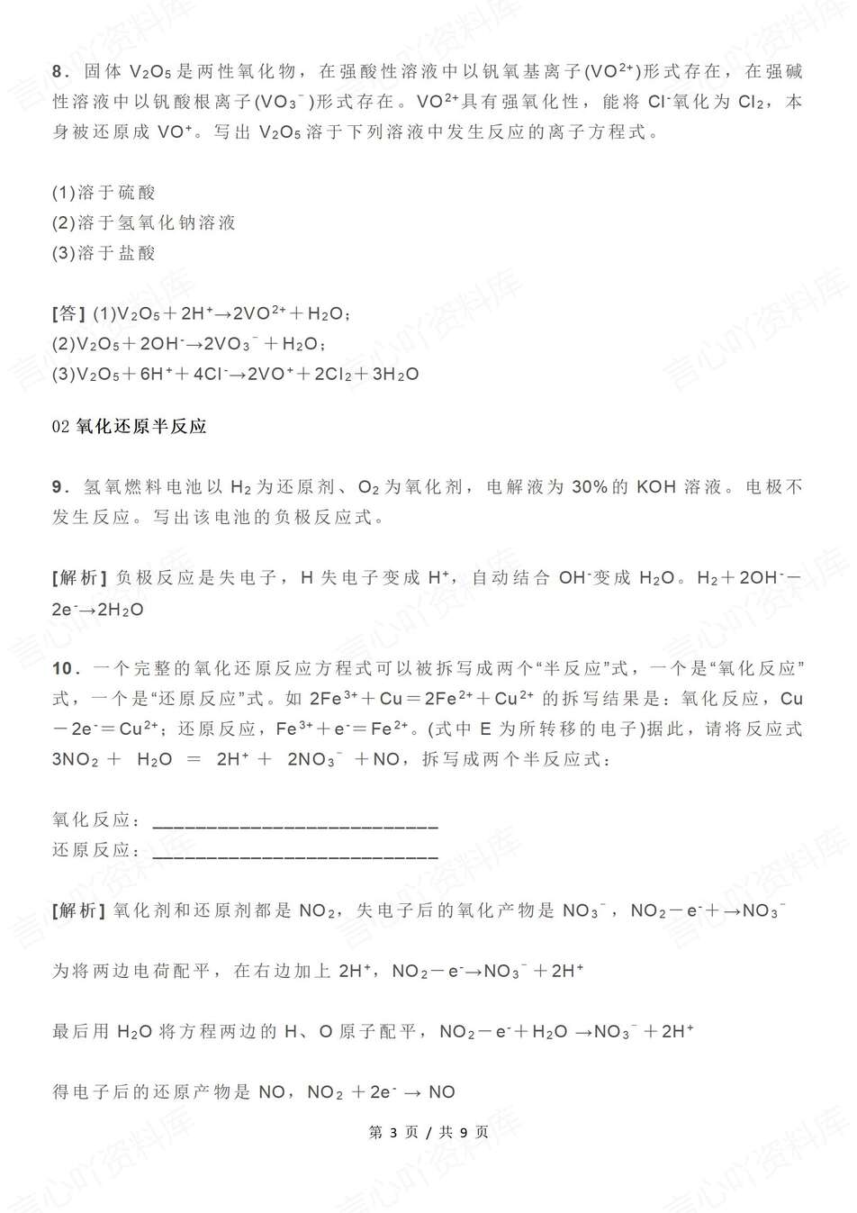 高中化学-方程式31种难写重点方程式专项复习归纳（全）插图高中化学2