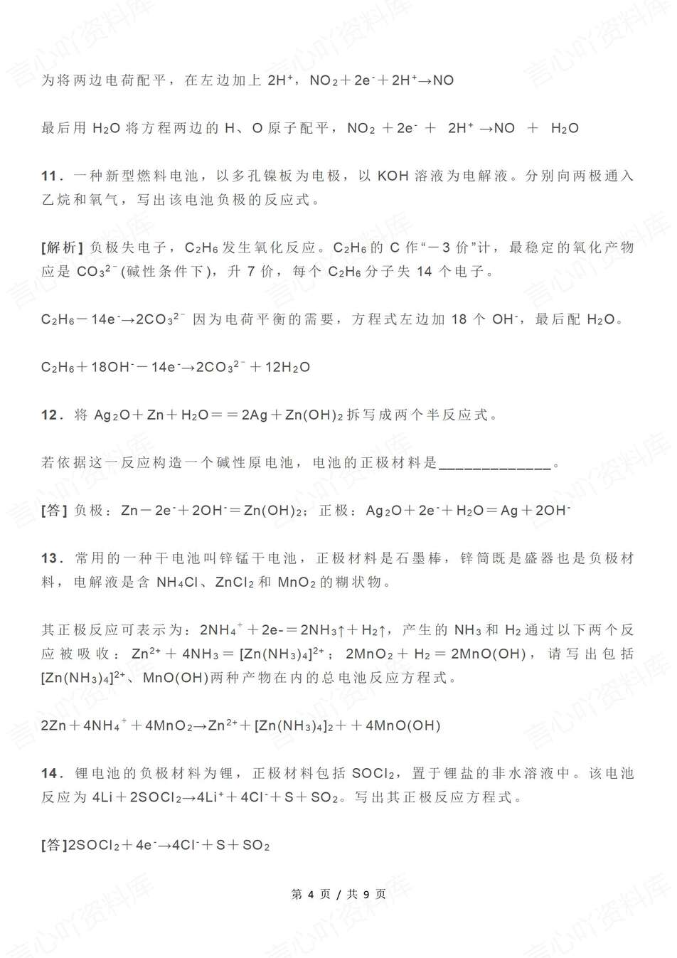 高中化学-方程式31种难写重点方程式专项复习归纳（全）插图高中化学3