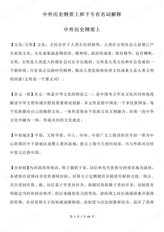 高中历史-纲要上下中外历史纲要热门名词解释必修上下专项知识复习 - 言心吖资料库-言心吖资料库