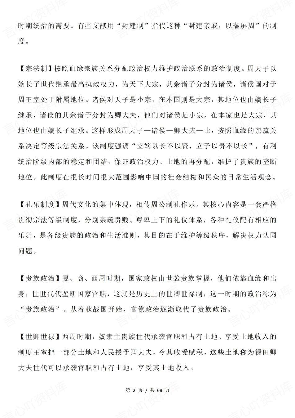 高中历史-纲要上下中外历史纲要热门名词解释必修上下专项知识复习插图高中历史1