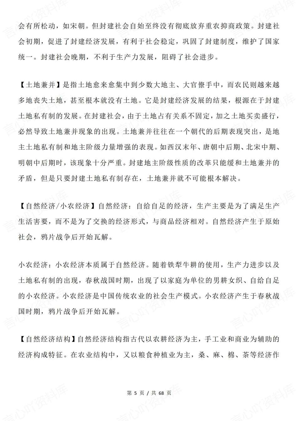 高中历史-纲要上下中外历史纲要热门名词解释必修上下专项知识复习插图高中历史2