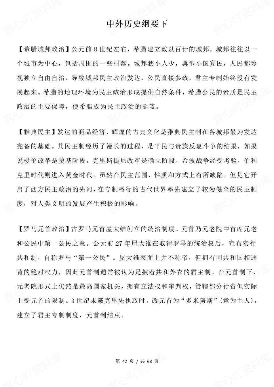 高中历史-纲要上下中外历史纲要热门名词解释必修上下专项知识复习插图高中历史4