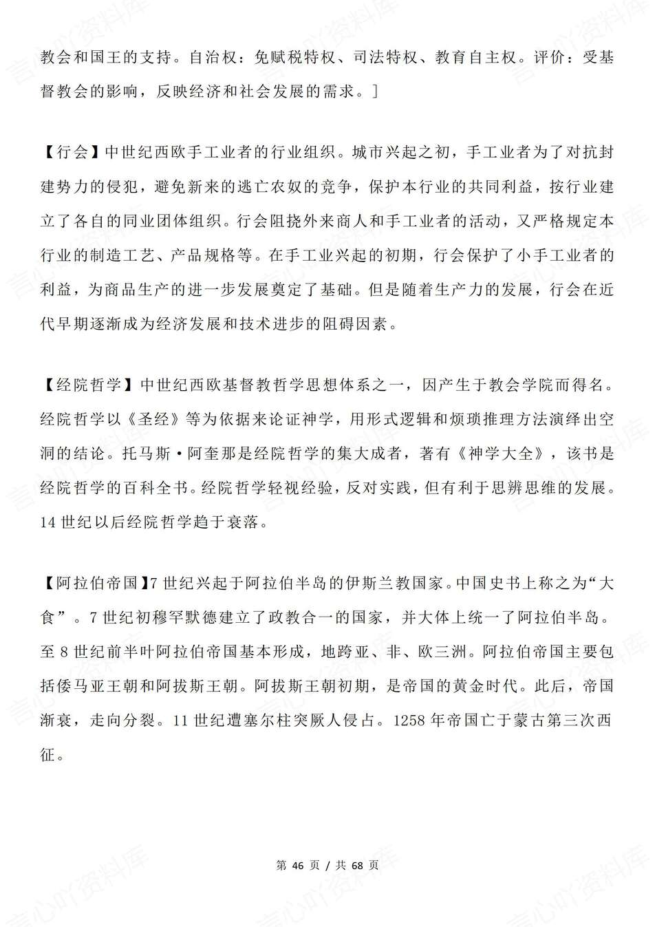 高中历史-纲要上下中外历史纲要热门名词解释必修上下专项知识复习插图高中历史5
