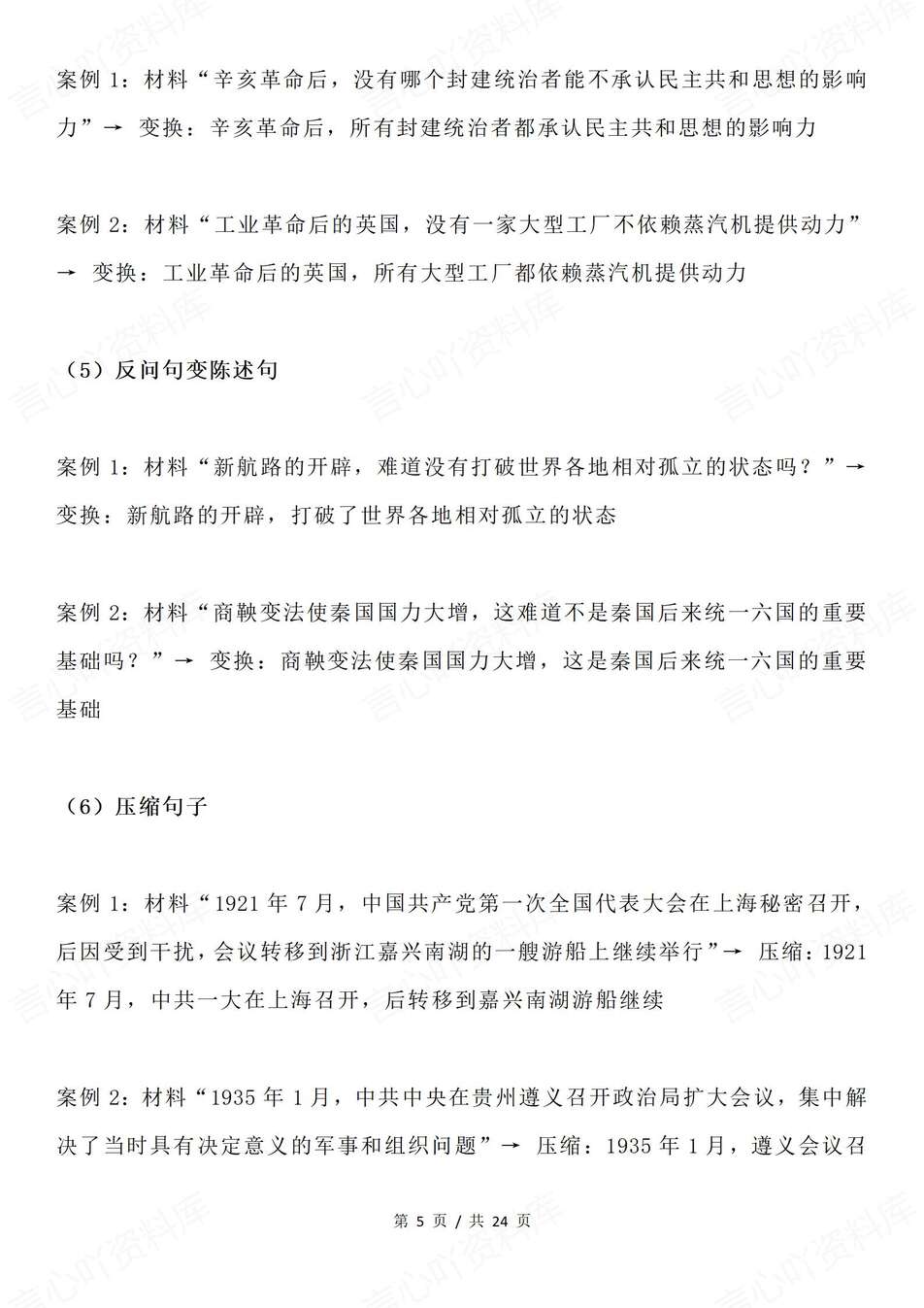 高中历史-高考复习综合题语言转化方法高考专项归纳插图高中历史4