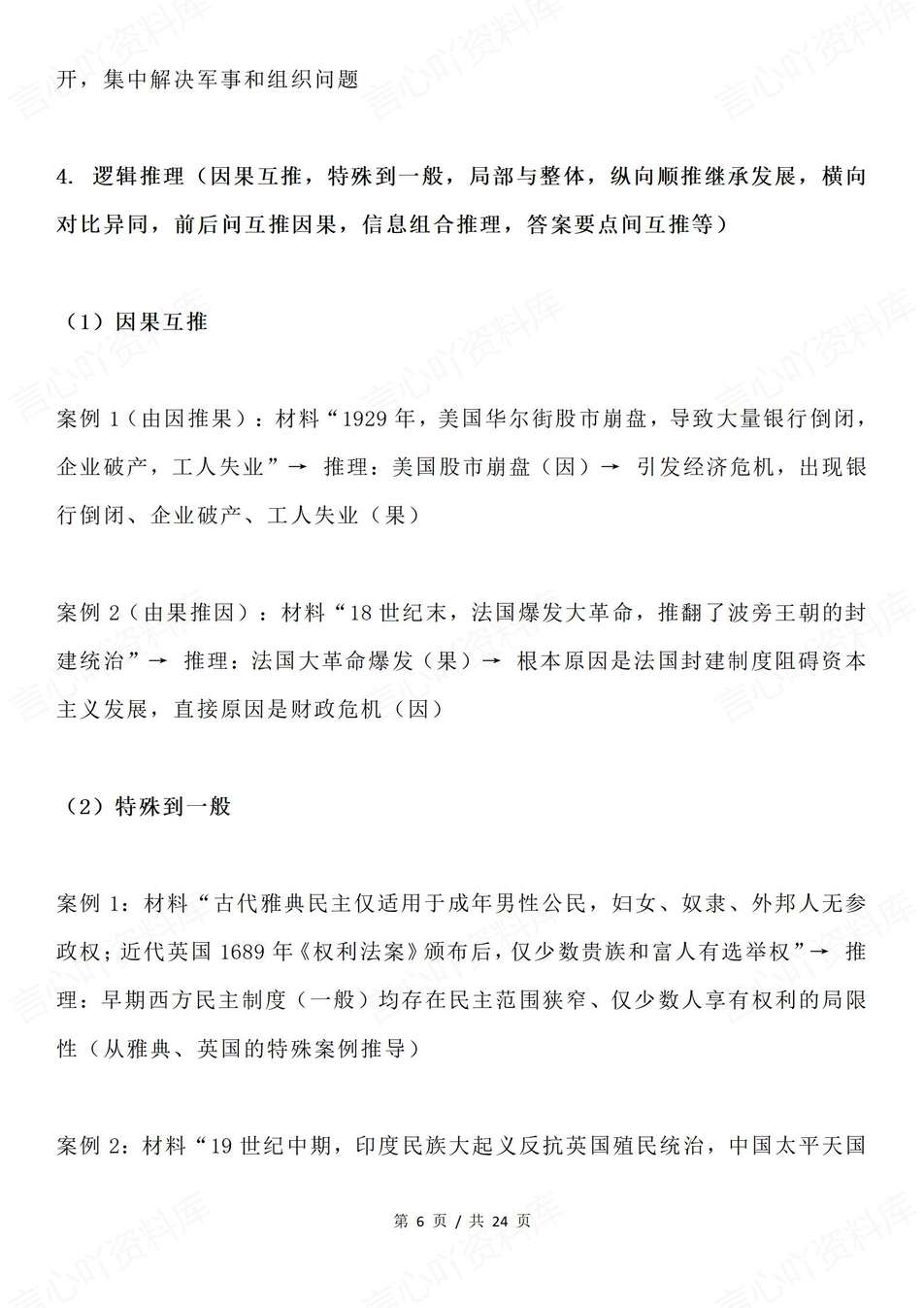 高中历史-高考复习综合题语言转化方法高考专项归纳插图高中历史5