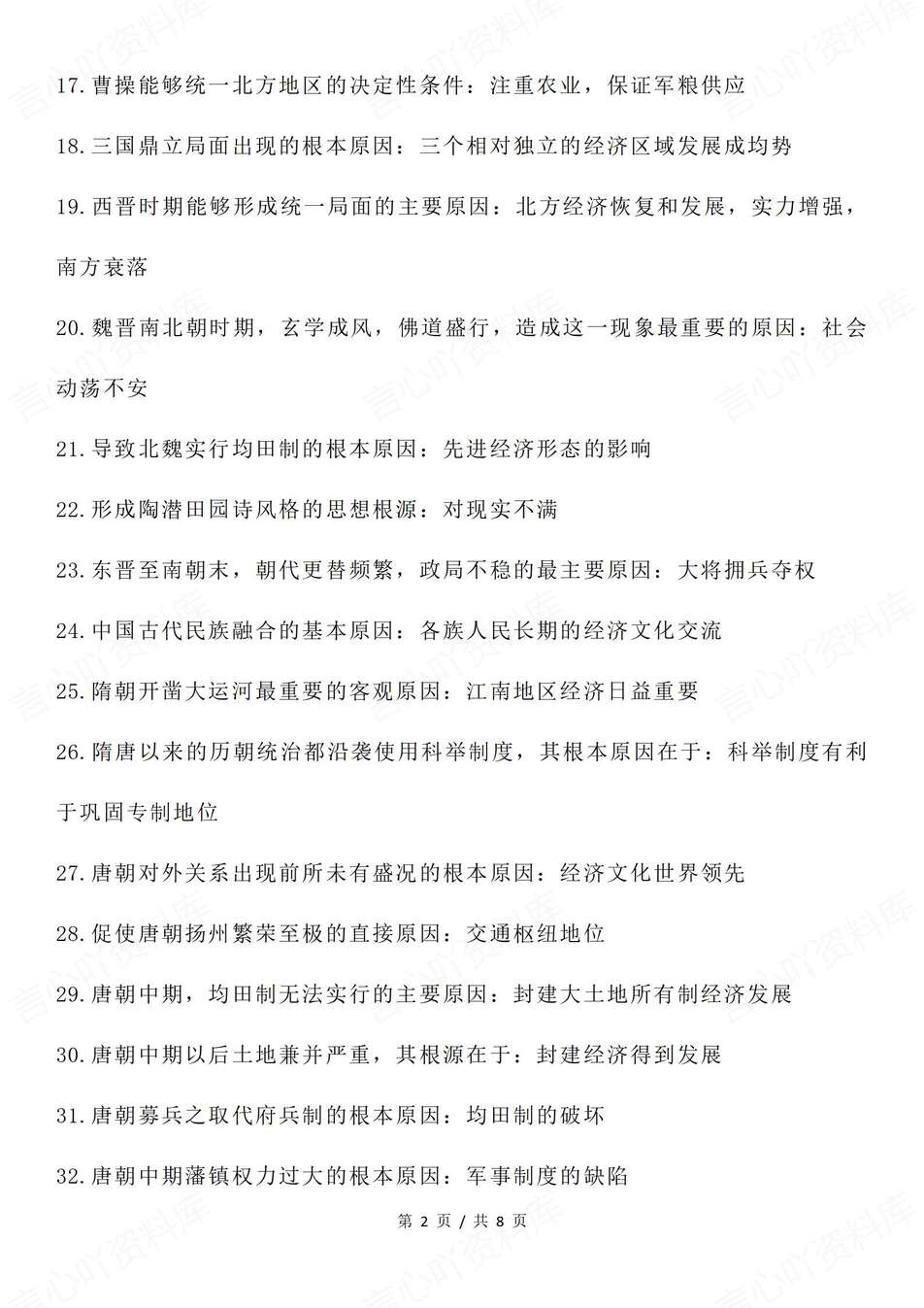 高中历史-一百个精选历史小结论汇总专项复习归纳（全）插图高中历史1