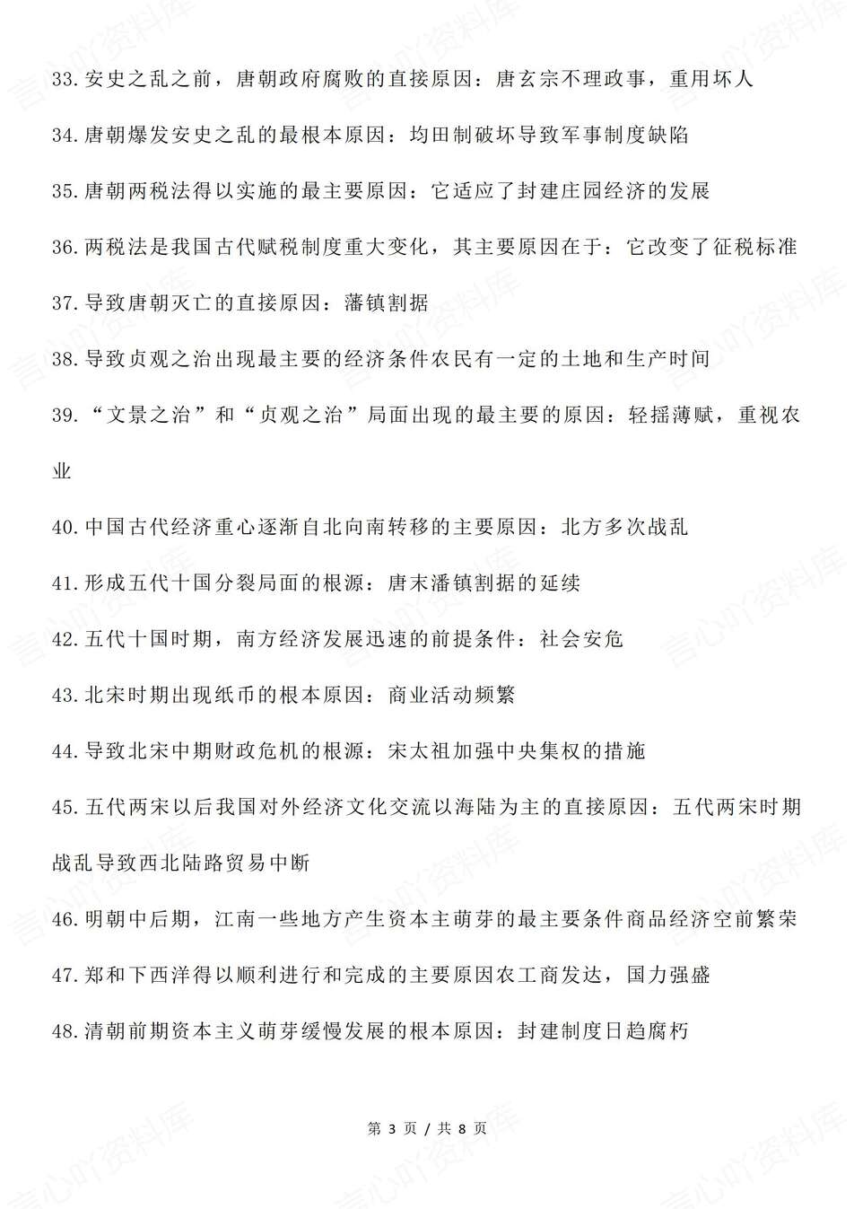 高中历史-一百个精选历史小结论汇总专项复习归纳（全）插图高中历史2