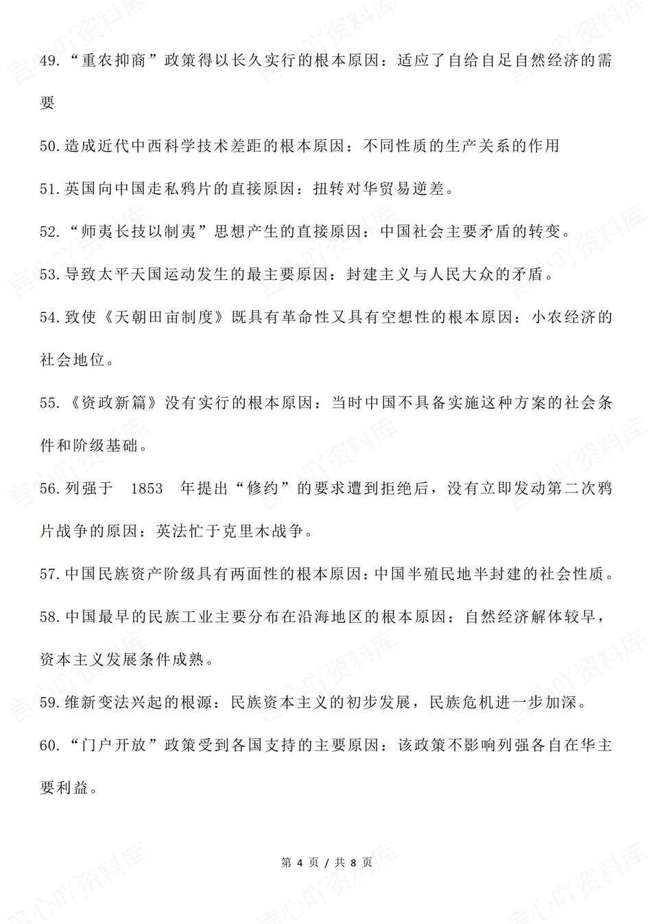高中历史-一百个精选历史小结论汇总专项复习归纳（全）插图高中历史3