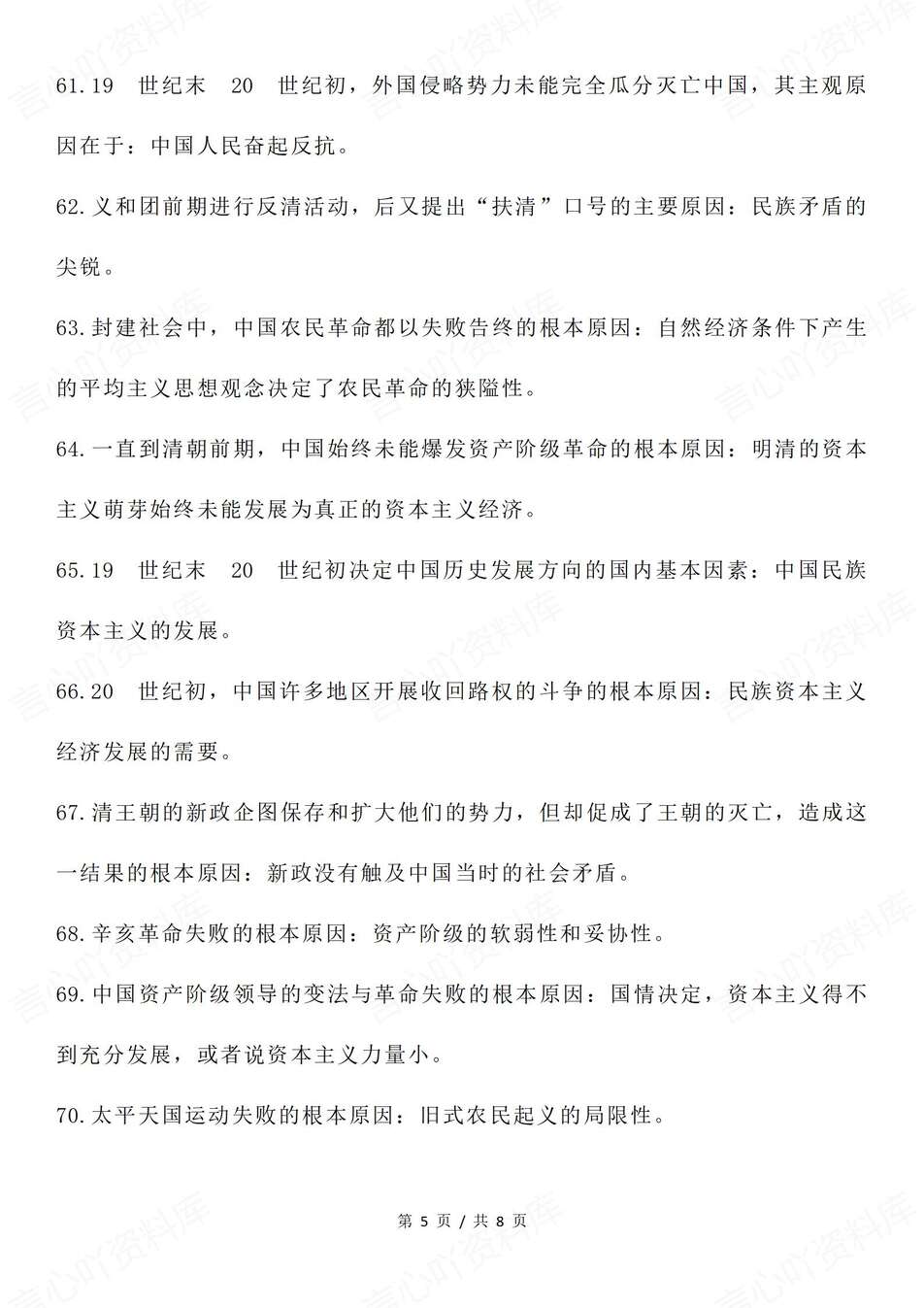 高中历史-一百个精选历史小结论汇总专项复习归纳（全）插图高中历史4