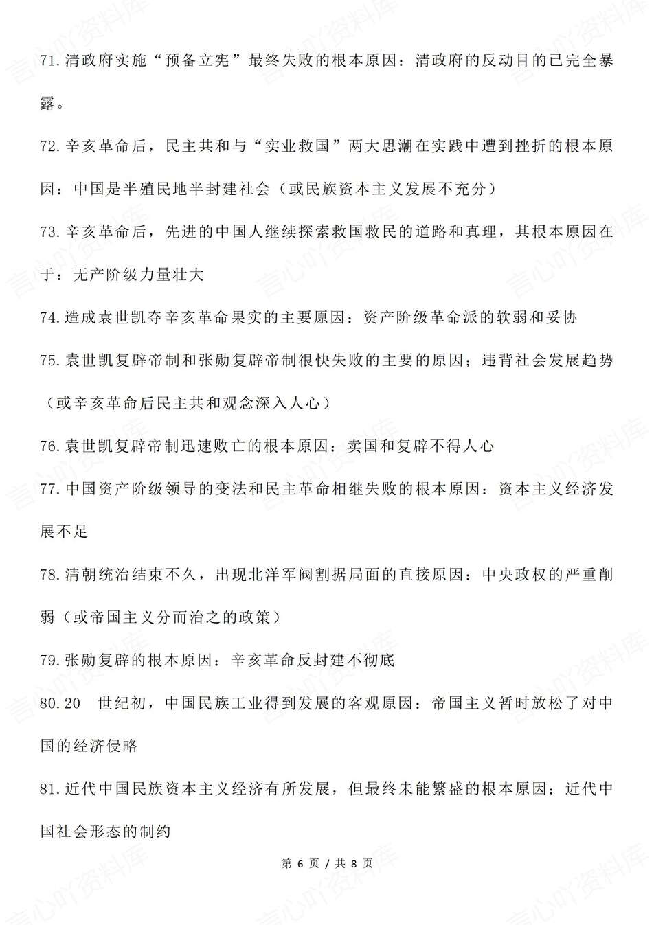 高中历史-一百个精选历史小结论汇总专项复习归纳（全）插图高中历史5