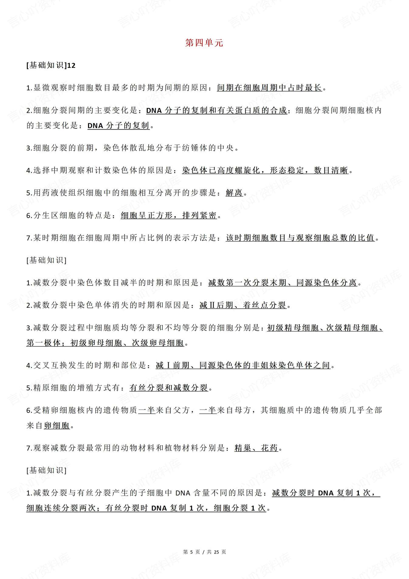 高中生物-基础知识按单元核心知识汇总重点知识复习划线插图高中生物3