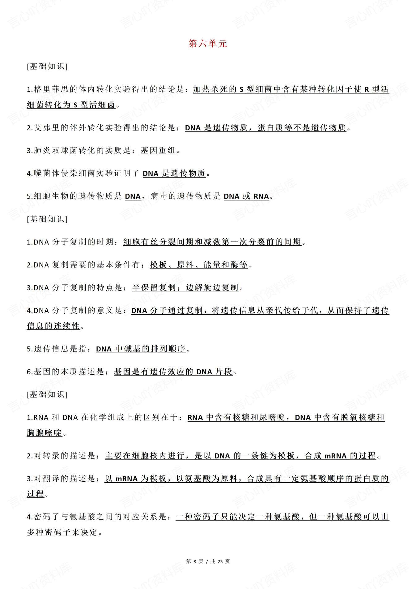 高中生物-基础知识按单元核心知识汇总重点知识复习划线插图高中生物4