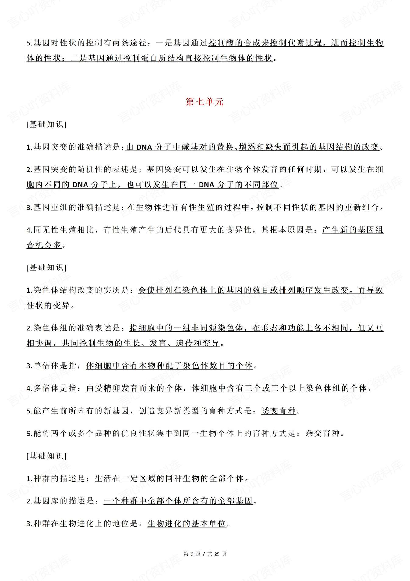 高中生物-基础知识按单元核心知识汇总重点知识复习划线插图高中生物5