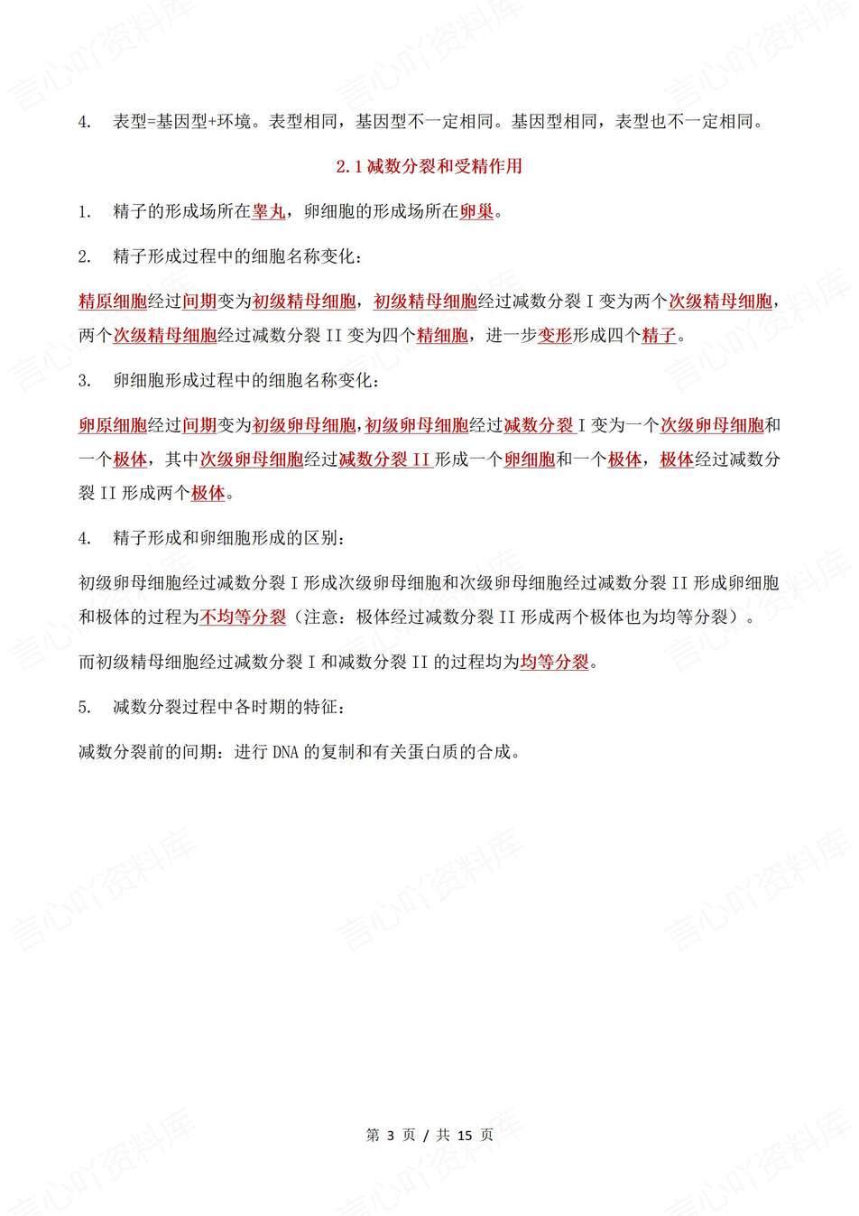 高中生物-必修二重点划线基础知识总结《遗传与进化》专项插图高中生物2