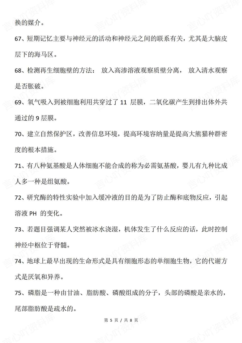 高中生物-高考易错97条易错混知识梳理高考专项归纳（全）插图高中生物4