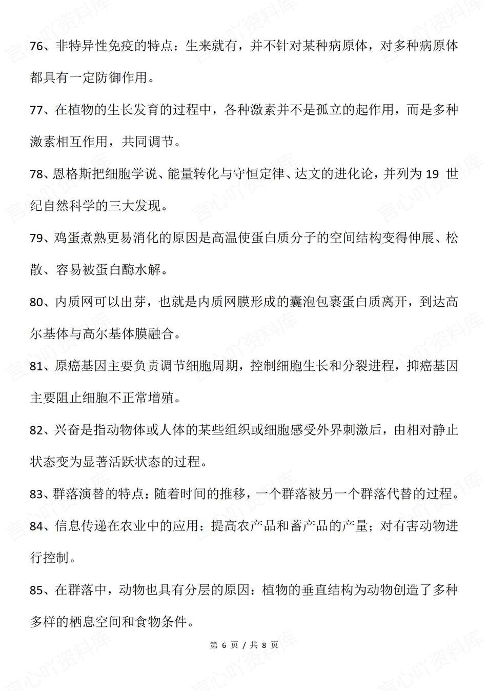 高中生物-高考易错97条易错混知识梳理高考专项归纳（全）插图高中生物5