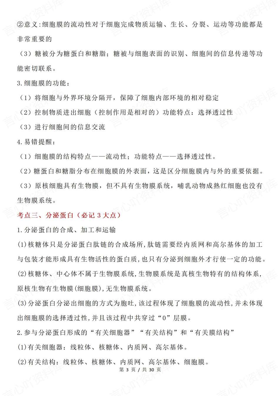 高中生物-近年高考必修考点知识细节汇总插图高中生物2