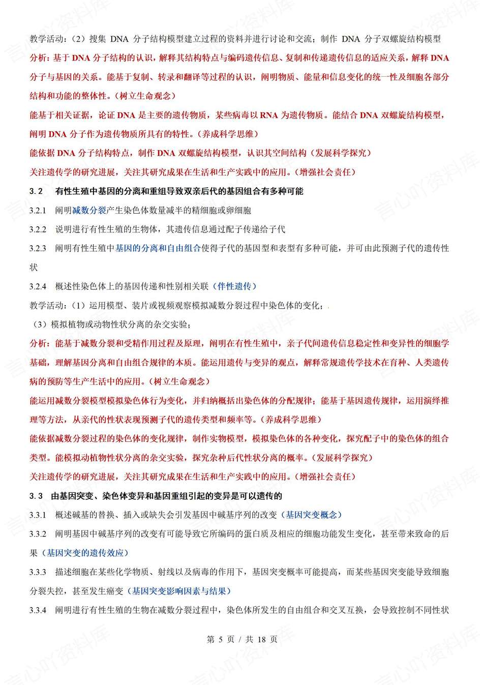 高中生物-大概念课标大概念知识解析教材知识归纳插图高中生物4