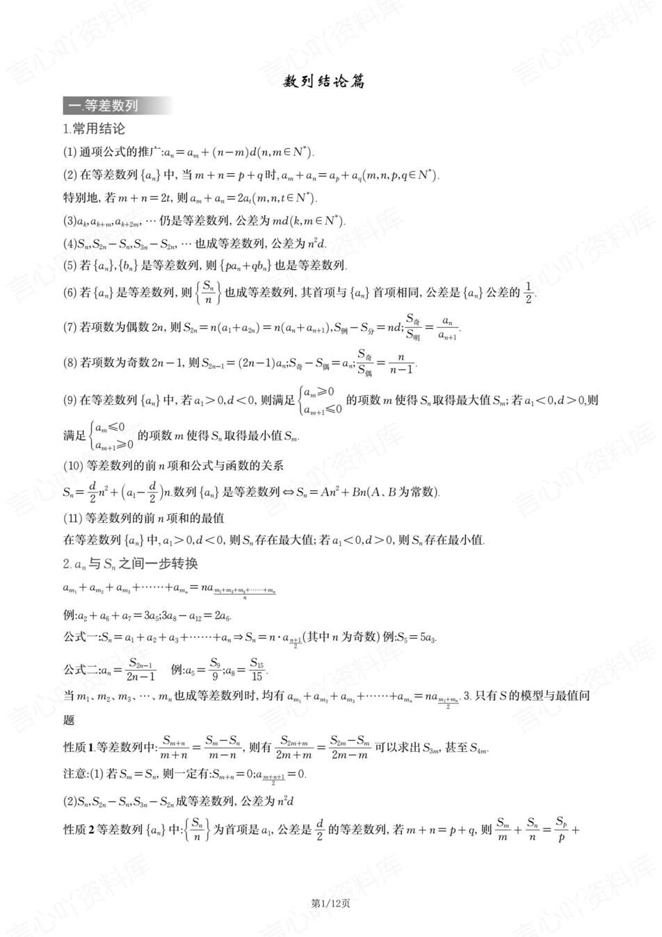 高中数学-二级结论所有数列二级结论汇总专项复习归纳-言心吖资料库