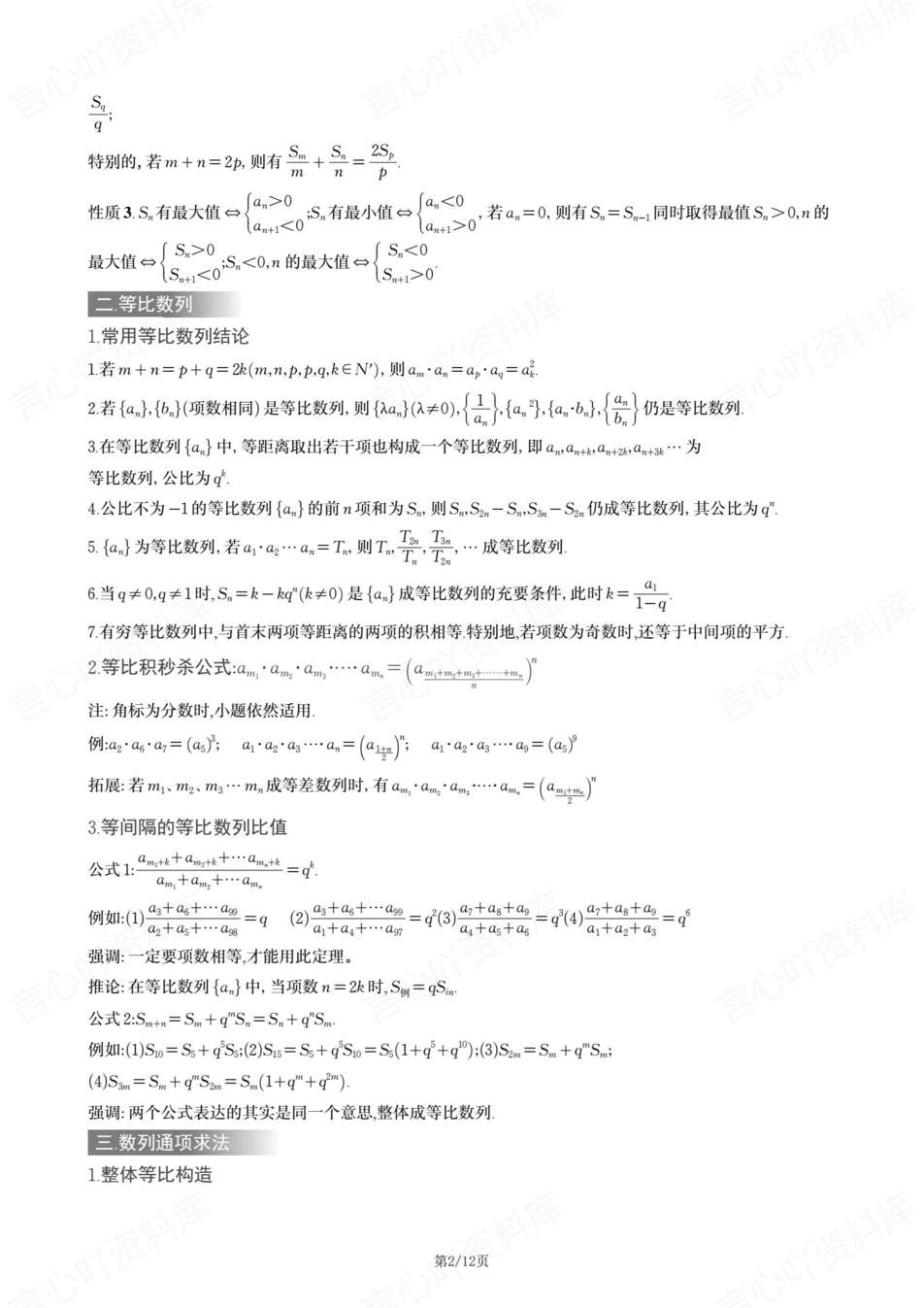 高中数学-二级结论所有数列二级结论汇总专项复习归纳插图高中数学1