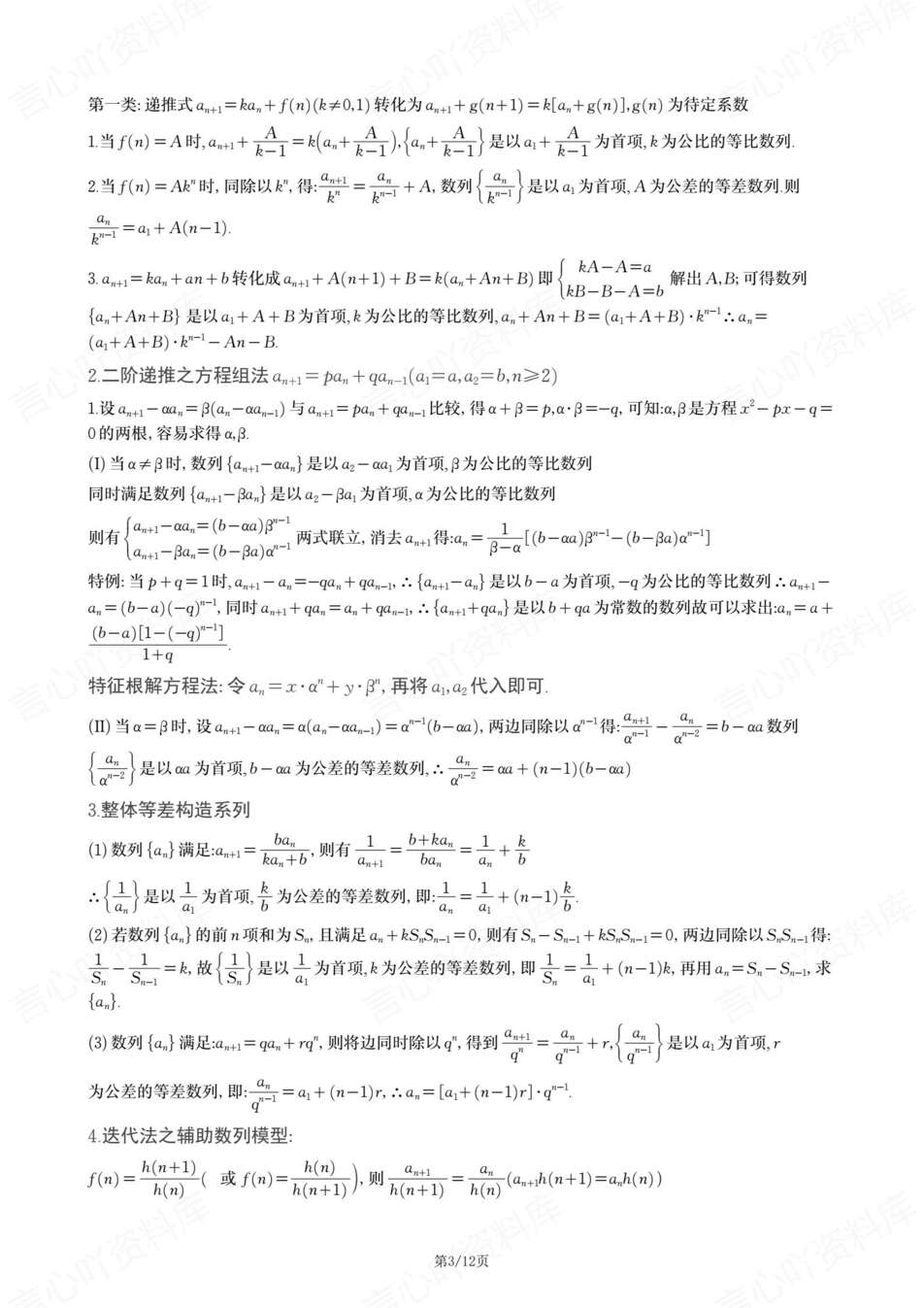 高中数学-二级结论所有数列二级结论汇总专项复习归纳插图高中数学2