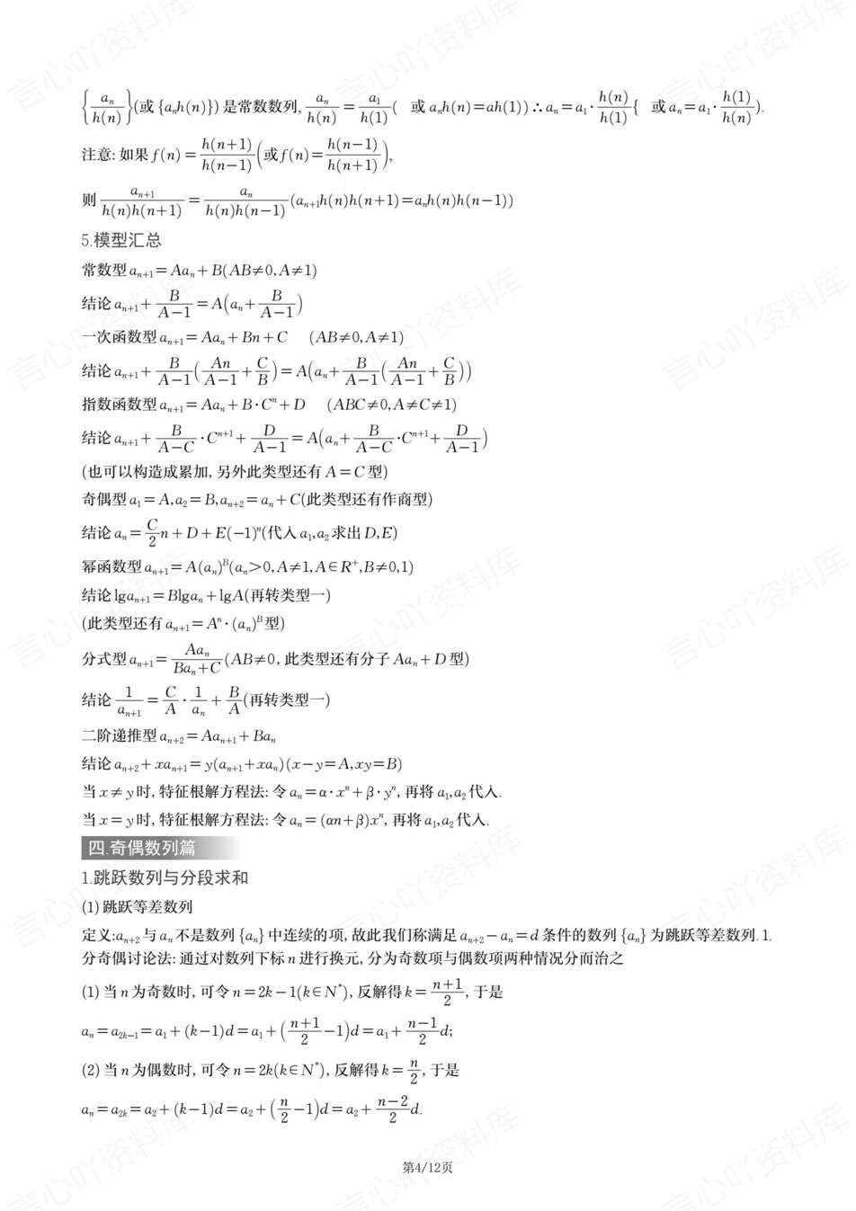 高中数学-二级结论所有数列二级结论汇总专项复习归纳插图高中数学3