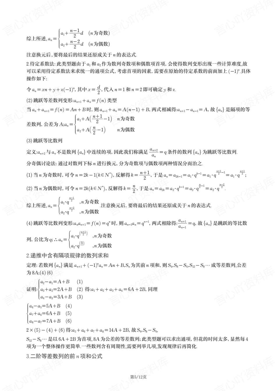高中数学-二级结论所有数列二级结论汇总专项复习归纳插图高中数学4