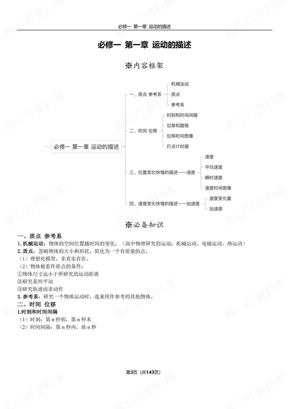 高中物理-必修选必全六册知识汇编梳理教材知识归纳插图高中物理1