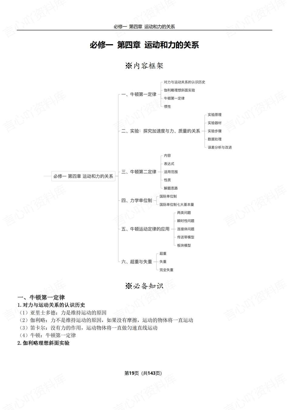 高中物理-必修选必全六册知识汇编梳理教材知识归纳插图高中物理3