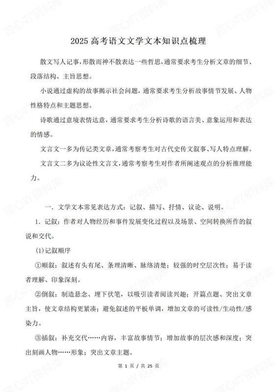 高中语文-文学文本高考文学文本知识归纳专题知识复习 - 言心吖资料库-言心吖资料库