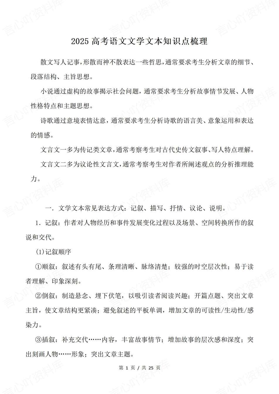 高中语文-文学文本高考文学文本知识归纳专题知识复习-言心吖资料库