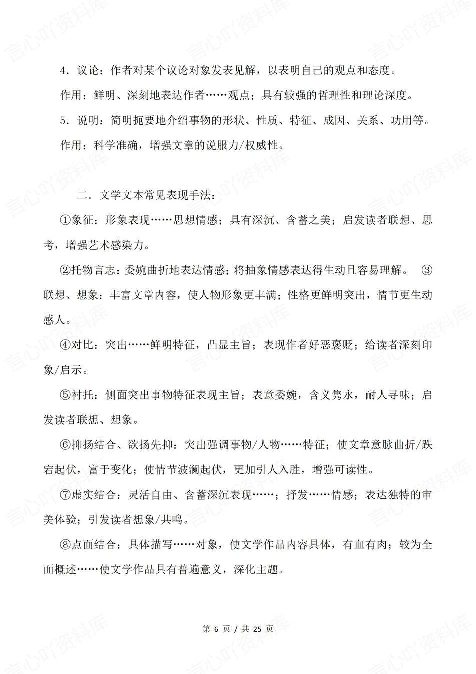 高中语文-文学文本高考文学文本知识归纳专题知识复习插图高中语文5